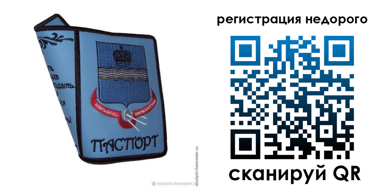 прописка 2025 в Соль-Илецке