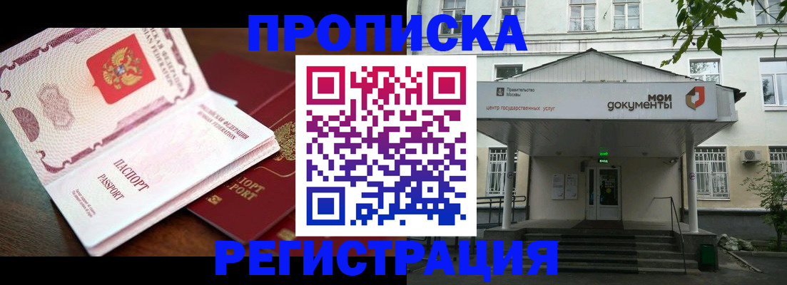 прописка паспорт в Соль-Илецке
