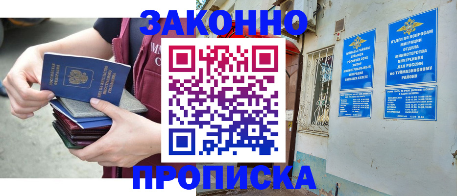 временная регистрация купить в Соль-Илецке