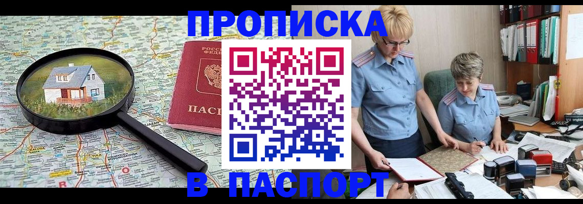 прописка поиск в Соль-Илецке