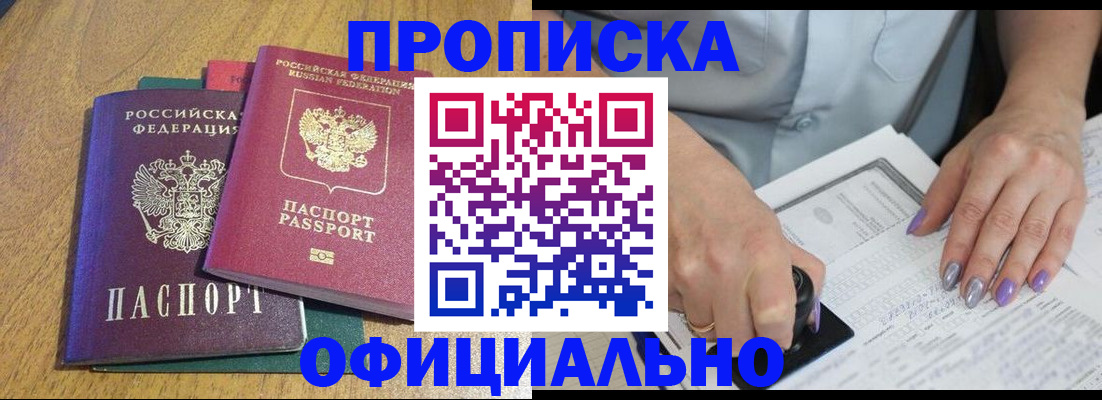временная регистрация гарантия в Соль-Илецке