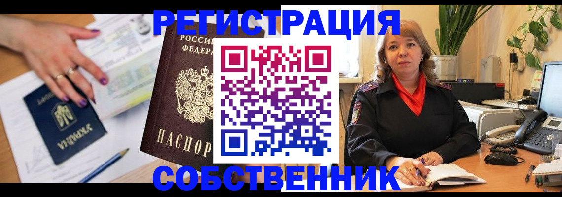 временная регистрация для школы в Соль-Илецке